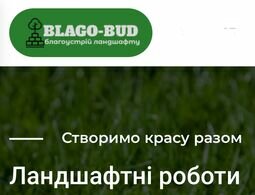 Компания BLAGO-BUD (благоустрій ландшафту)