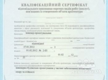 Сертификат Проектировщика