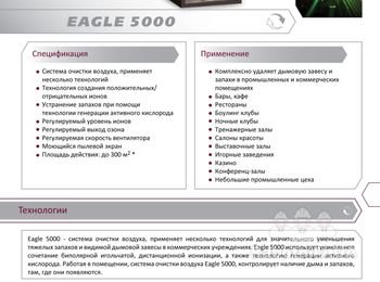 Используйте прибор на производстве, в ресторане или баре, в салоне красоты, игровом клубе. Eagle 5000 способен отлично справляться с табачным дымом и запахами в помещении... http://www.ecoair.kiev.ua/Eagle_5000a.php