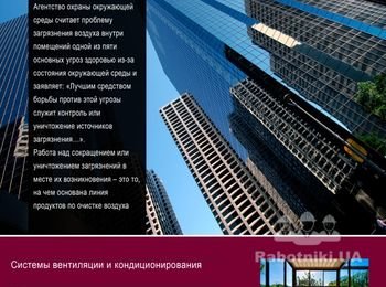 Каталог продукции activTek для коммерческих и промышленных предприятий, полный каталог по ссылке http://www.ecoair.kiev.ua/katalog-activtek.php