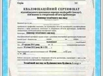 Консультации по вопросам получения сертификата инженера технического надзора, вся Украина. Гарантия получения. Подробности на сайте: http://kontaktbud.com.ua/ua/sertifikacija_injeneriv_tehnichnogo_nagljadu1/