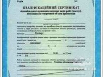 Консультации по вопросам получения сертификата эксперта, вся Украина. Гарантия получения. Подробности на сайте: http://kontaktbud.com.ua/ua/sertifikacija_ekspertiv/