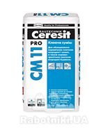Ceresit СМ 11 Pro - клей для облицовки поверхности любой плиткой,плотного бетона, стекла, природного камня (для мрамора не подходит).