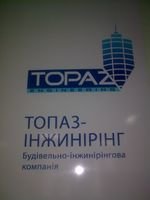 Компания ТОВ Топаз-Інжинірінг